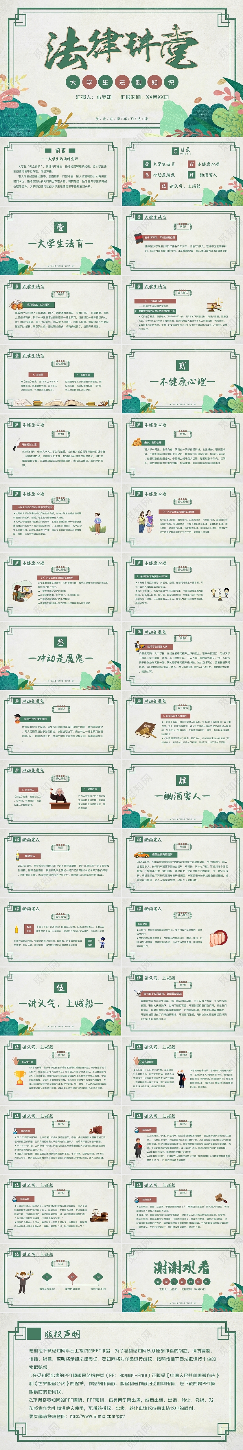 绿色简约手绘卡通大学生法制知识PPT模板大学生法制教育2