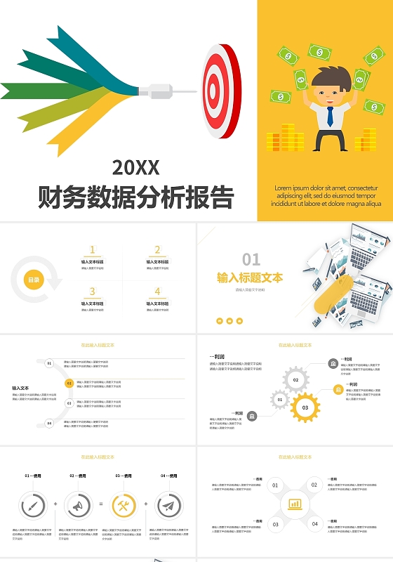 黄色简约财务工作总结报告PPT模板