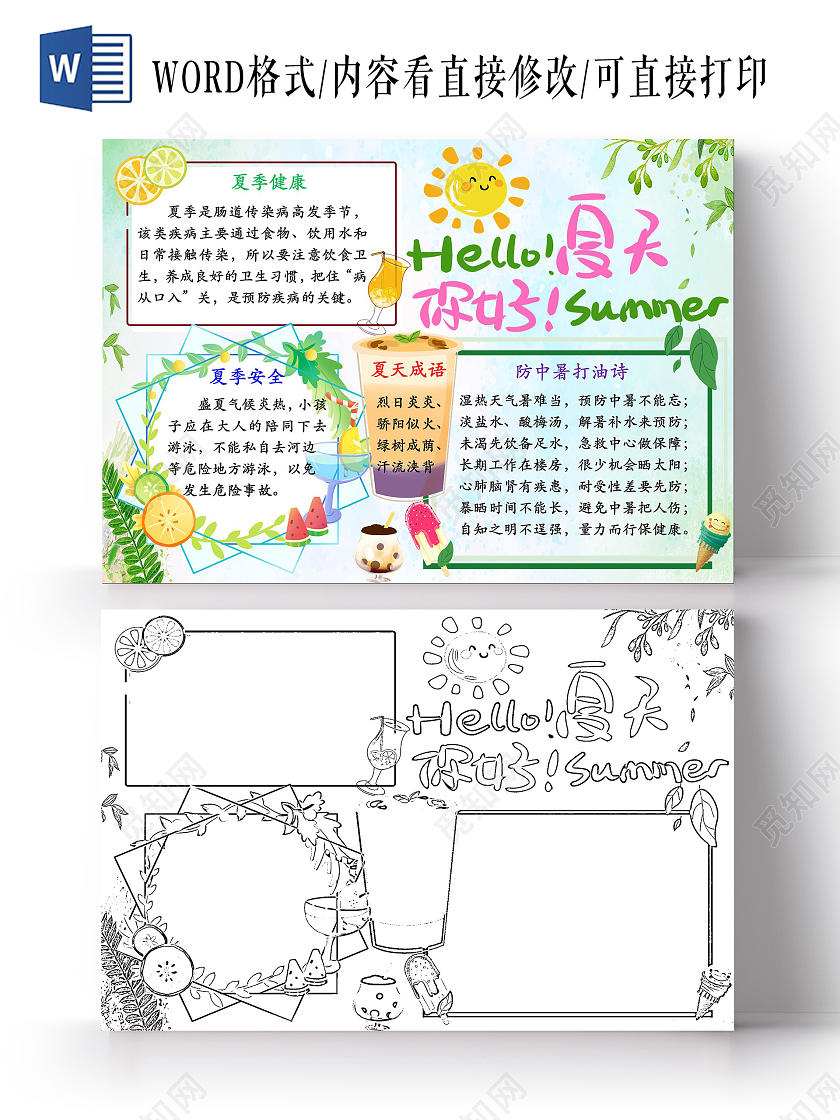 浅绿卡通你好夏天小报手抄报