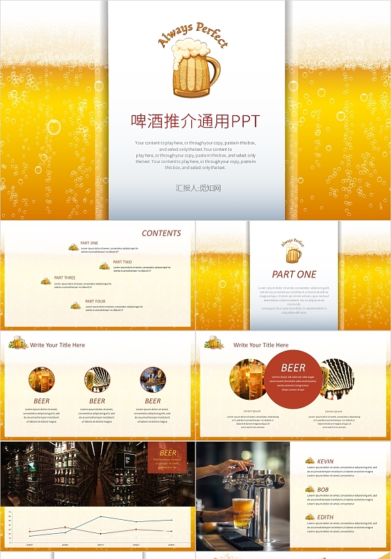 黄色简约风啤酒推介通用PPT模板啤酒ai