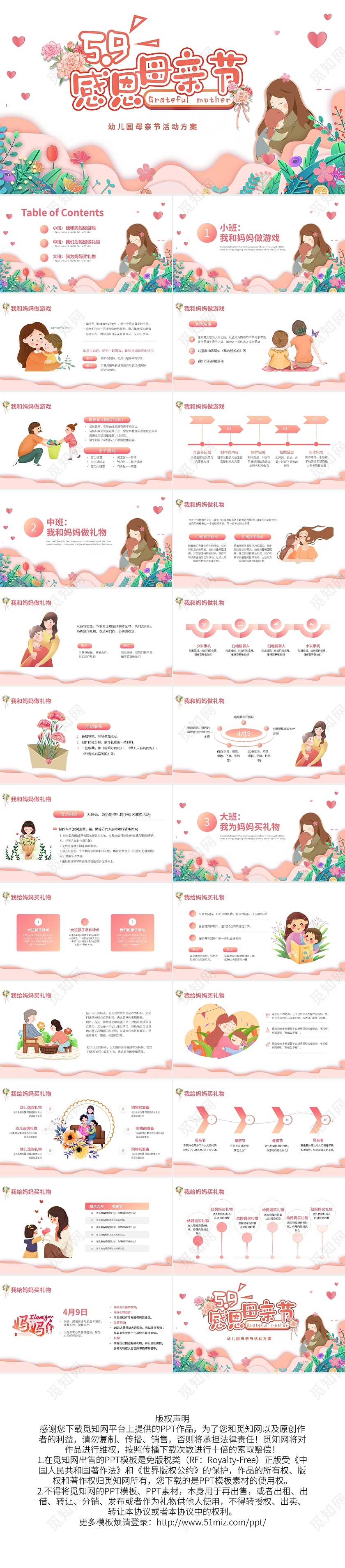 粉色卡通幼儿园母亲节活动方案PPT模板宣传PPT动态PPT