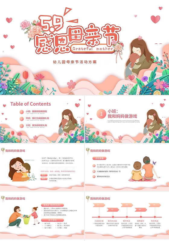 粉色卡通幼儿园母亲节活动方案PPT模板宣传PPT动态PPT