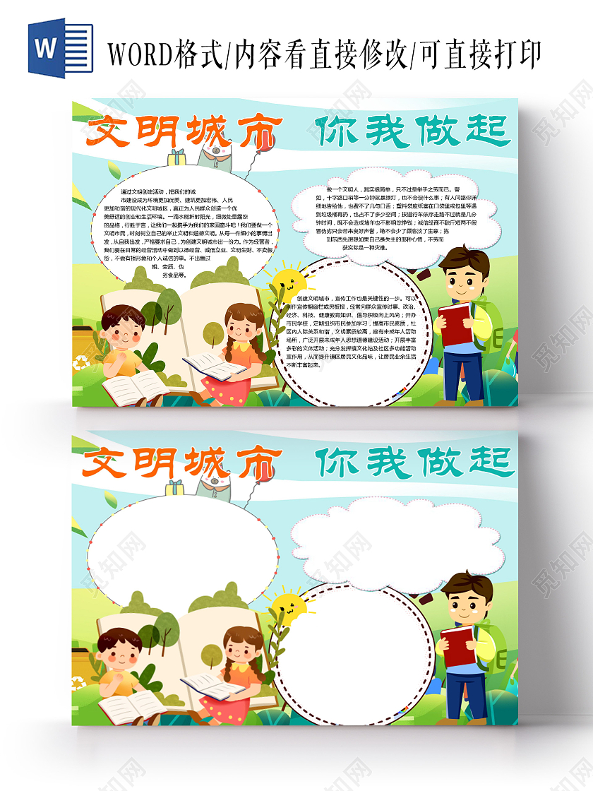 卡通文明城市你我做起文明人生活环境小报