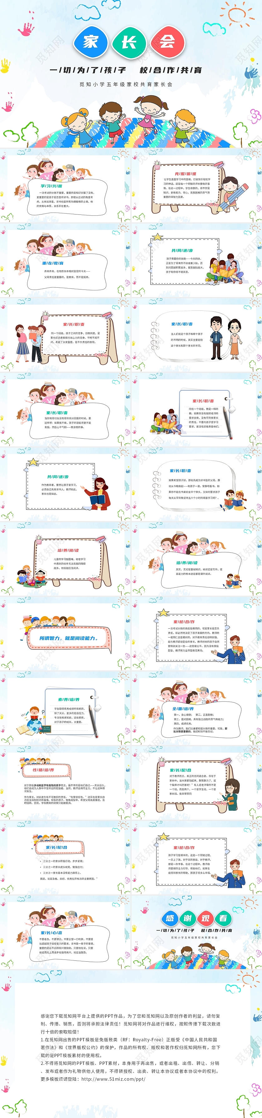 彩色卡通儿童中小学家校共育家长会PPT家校共育家长会3