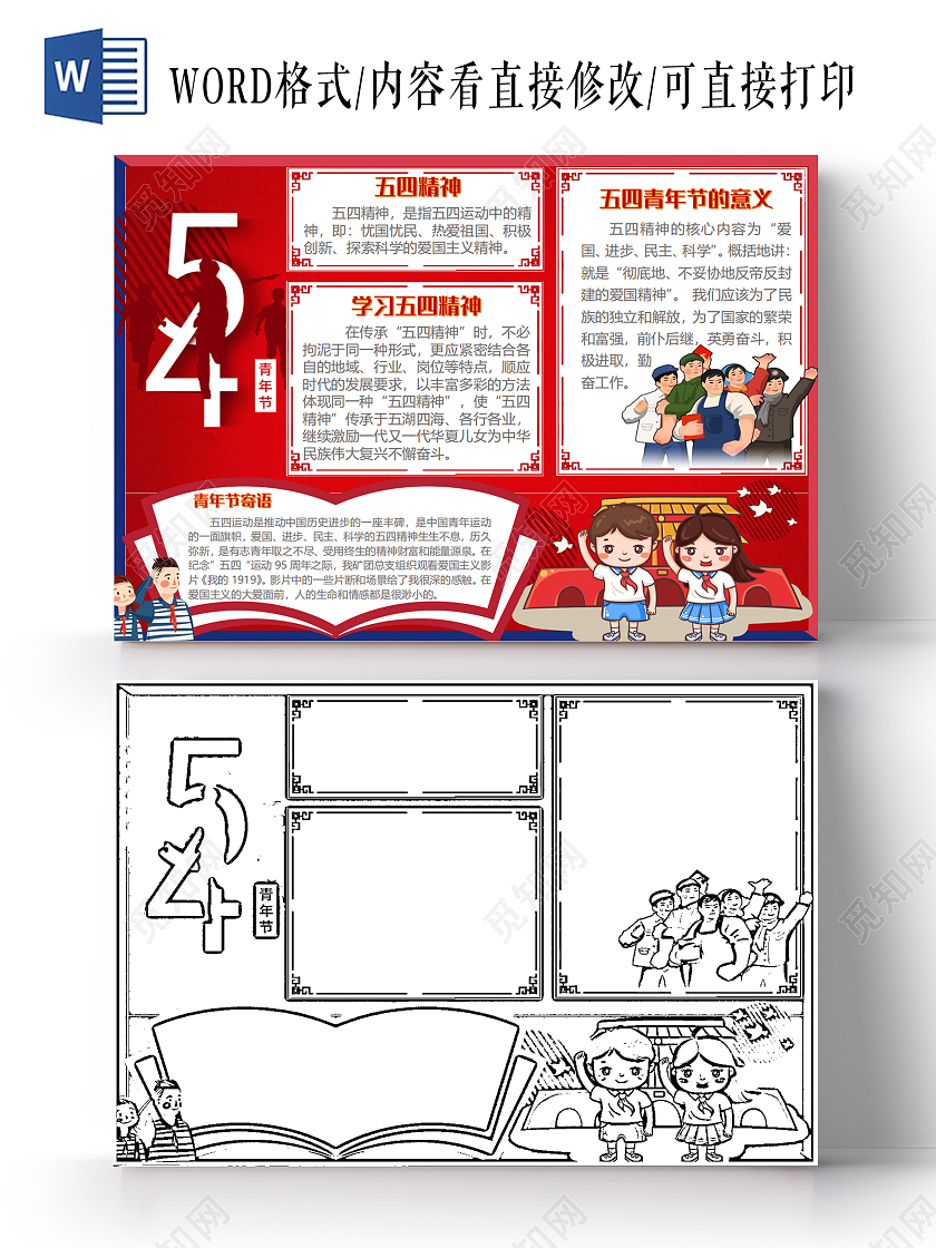 红色卡通五四青年节手抄报卡通小报手抄报