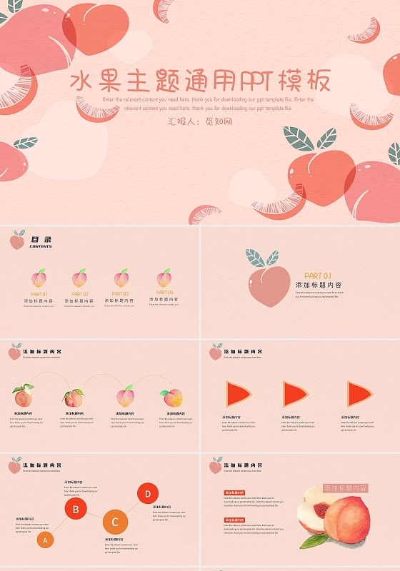 粉色小清新水果类主题通用PPT模板蔬菜水果