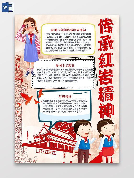 传承红岩精神小报手抄报红岩精神党课党建党政