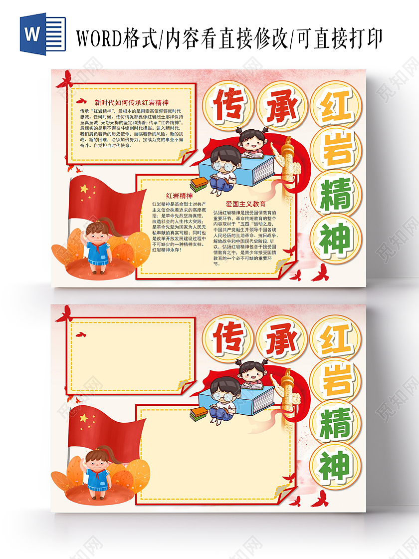 传承红岩精神小报手抄报红岩精神党课党建党政