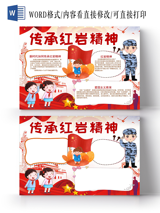 传承红岩精神小报手抄报红岩精神党课党建党政