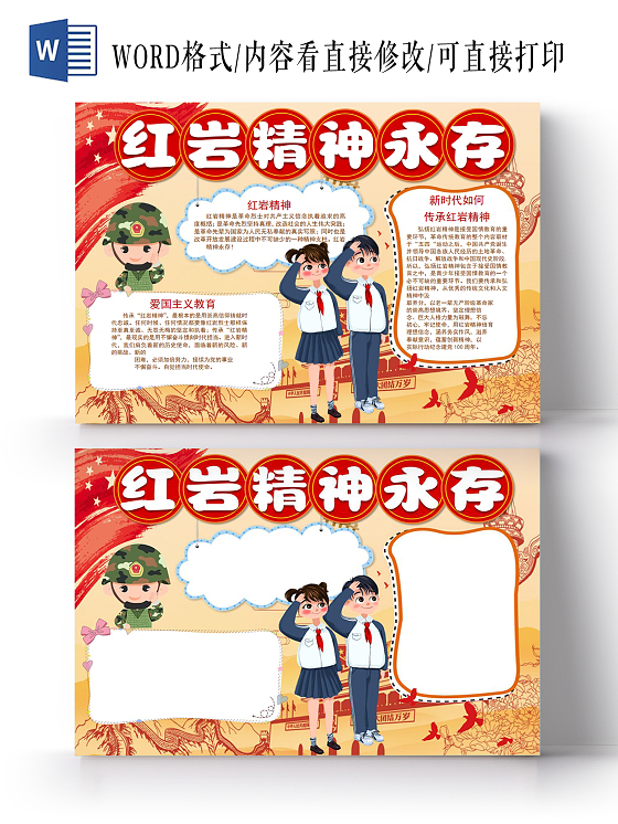 红岩精神永存小报手抄报红岩精神党课党建党政
