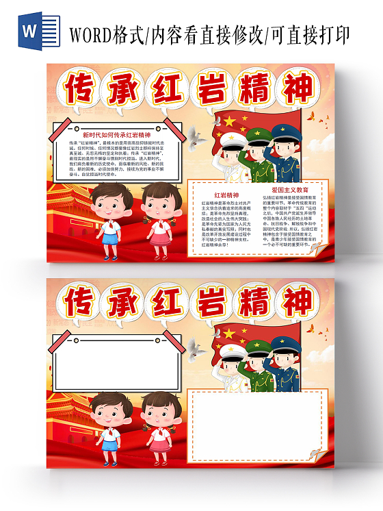 传承红岩精神小报手抄报红岩精神党课党建党政