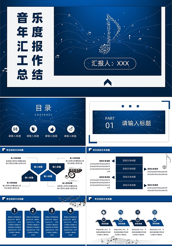 蓝色简约商务风音乐年度工作总结汇报PPT