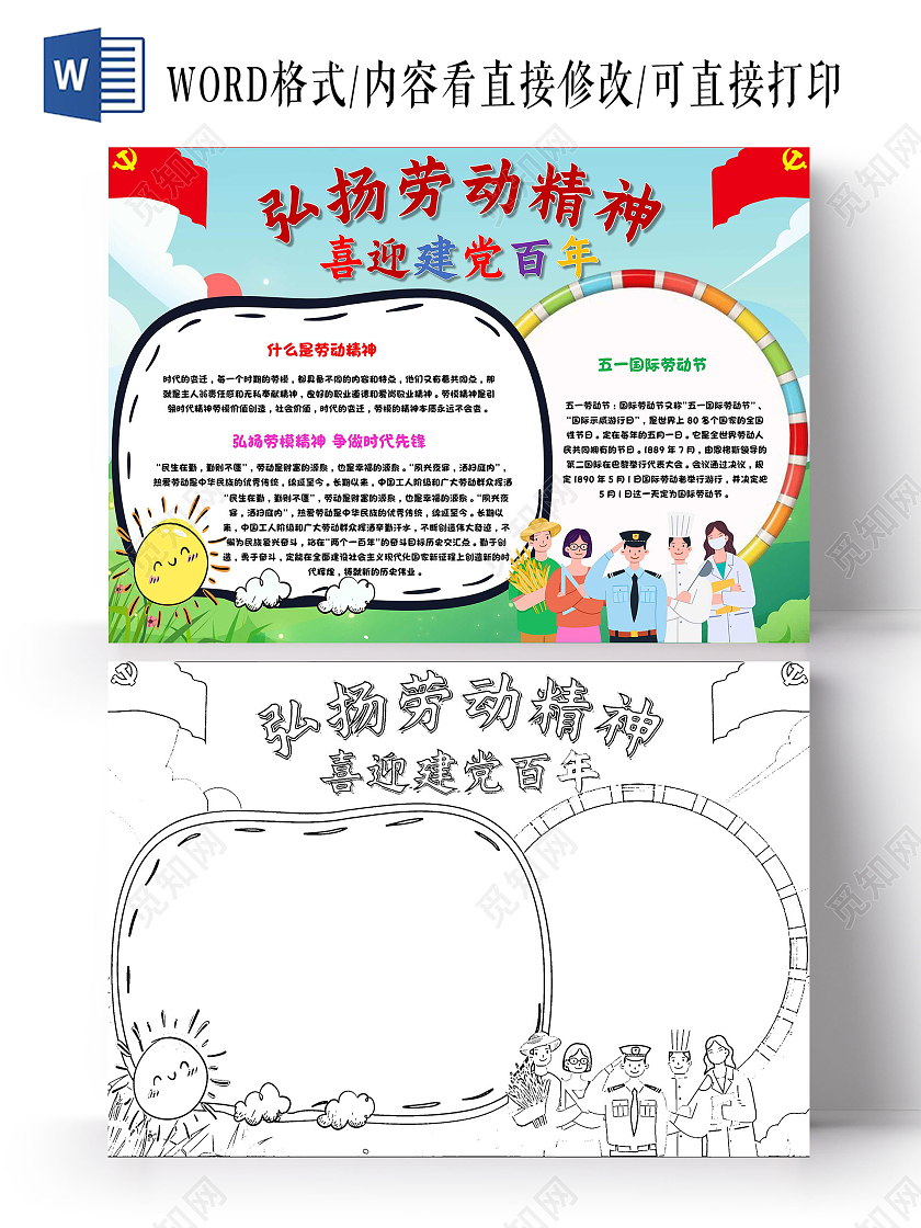 蓝色 卡通 弘扬劳动精神 喜迎建党百年 卡通小报手抄报弘扬劳动精神喜迎建党百年