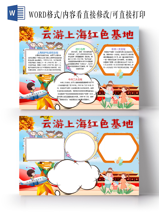 卡通云游上海红色基地上海淞沪抗战纪念馆中共一大小报红色基地党课党建党政