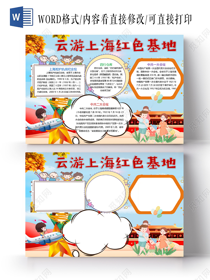 卡通云游上海红色基地上海淞沪抗战纪念馆中共一大小报红色基地党课党建党政