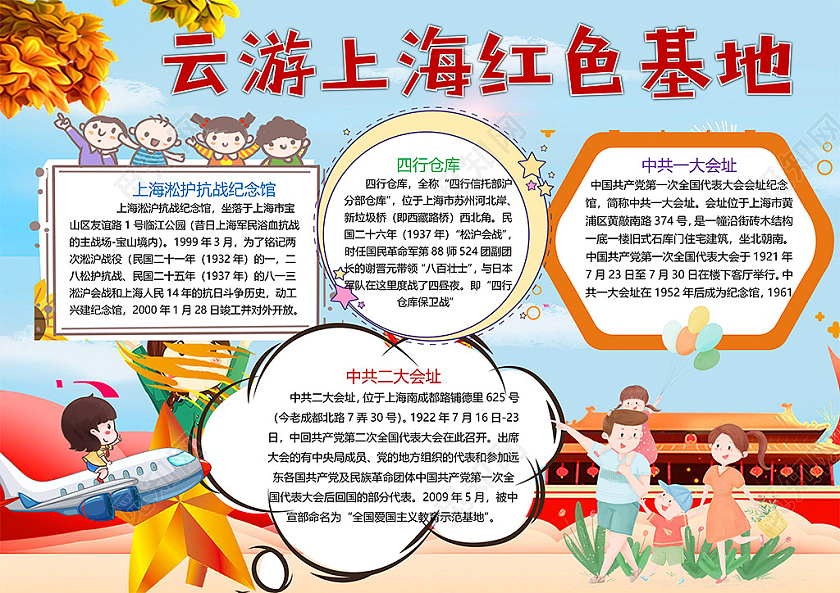 卡通云游上海红色基地上海淞沪抗战纪念馆中共一大小报红色基地党课党建党政