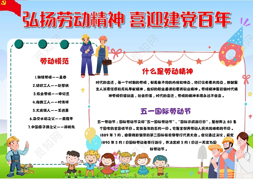 蓝色 卡通 弘扬劳动精神 喜迎建党百年 卡通小报手抄报弘扬劳动精神喜迎建党百年