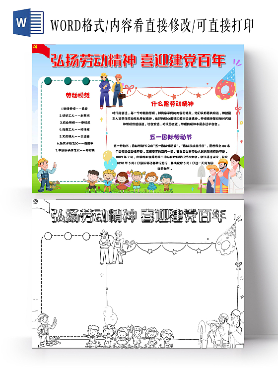 蓝色 卡通 弘扬劳动精神 喜迎建党百年 卡通小报手抄报弘扬劳动精神喜迎建党百年