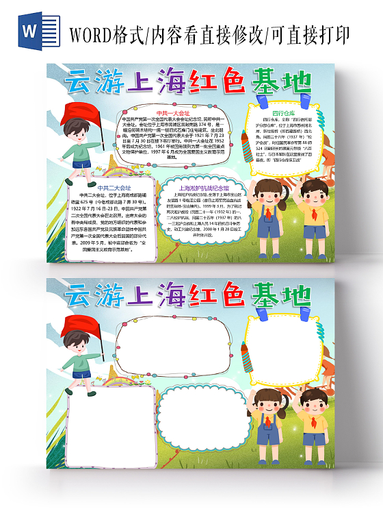 可爱云游上海红色基地上海淞沪抗战纪念馆中共一大小报红色基地党课党建党政