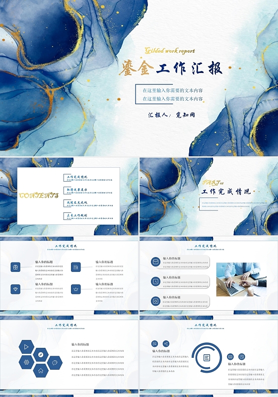 鎏金水彩风蓝色工作汇报工作总结PPT模板