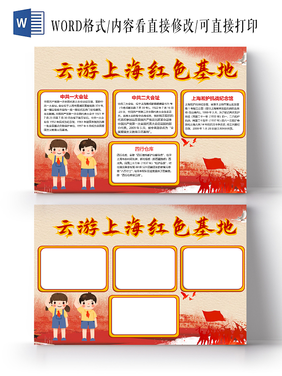 红色精神云游上海红色基地上海淞沪抗战纪念馆中共一大小报红色基地党课党建党政