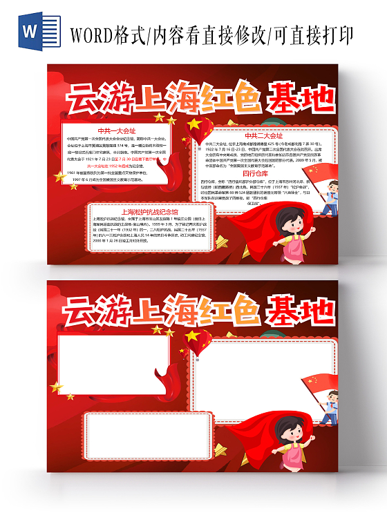 红色精神云游上海红色基地上海淞沪抗战纪念馆中共一大小报红色基地党课党建党政