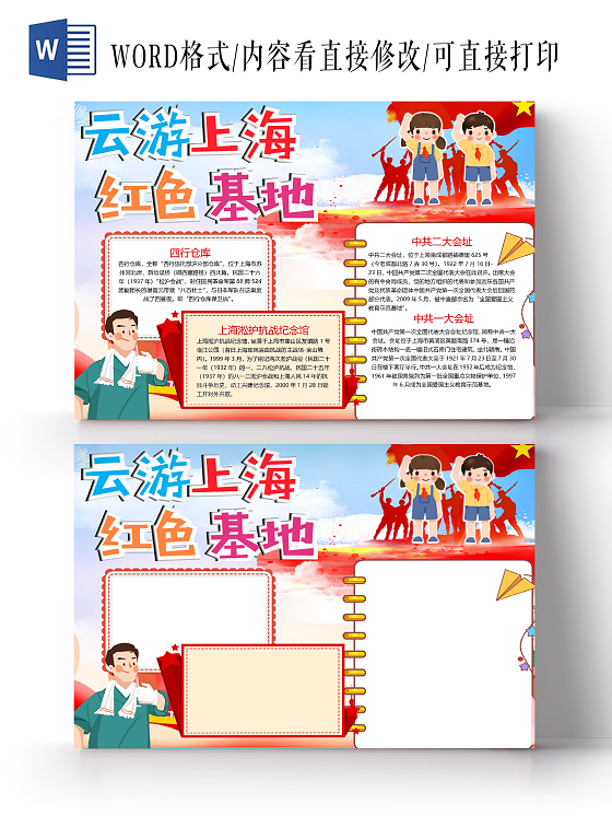 卡通云游上海红色基地上海淞沪抗战纪念馆中共一大小报红色基地党课党建党政