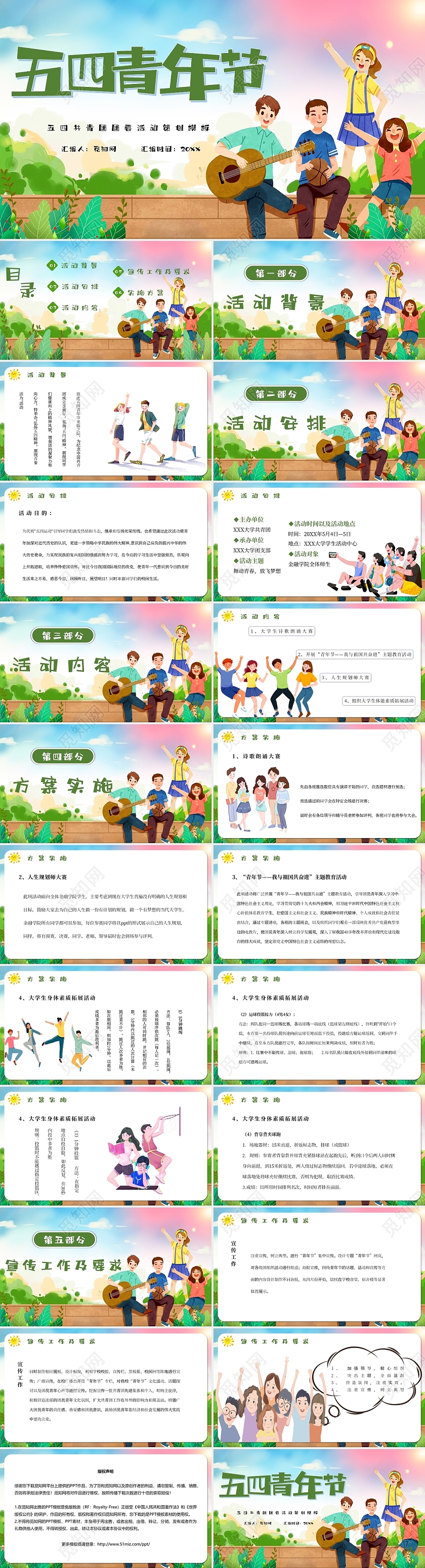 绿色小清新五四青年节活动策划主题PPT模板五四活动策划