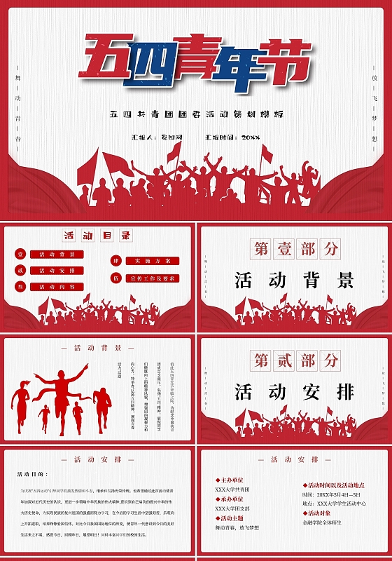复古风格五四青年节活动策划主题PPT模板五四活动策划