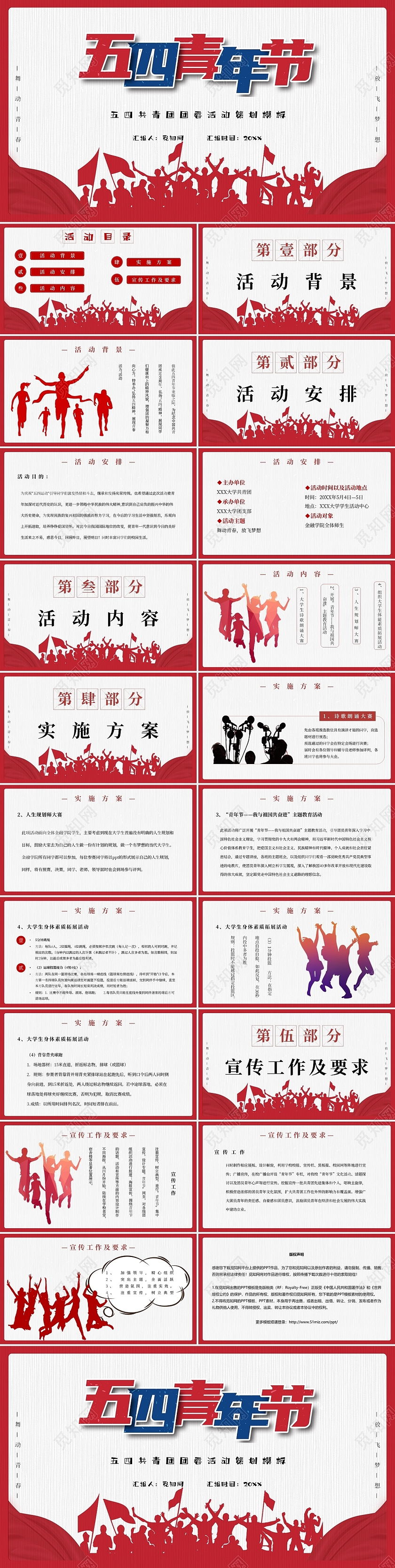 复古风格五四青年节活动策划主题PPT模板五四活动策划