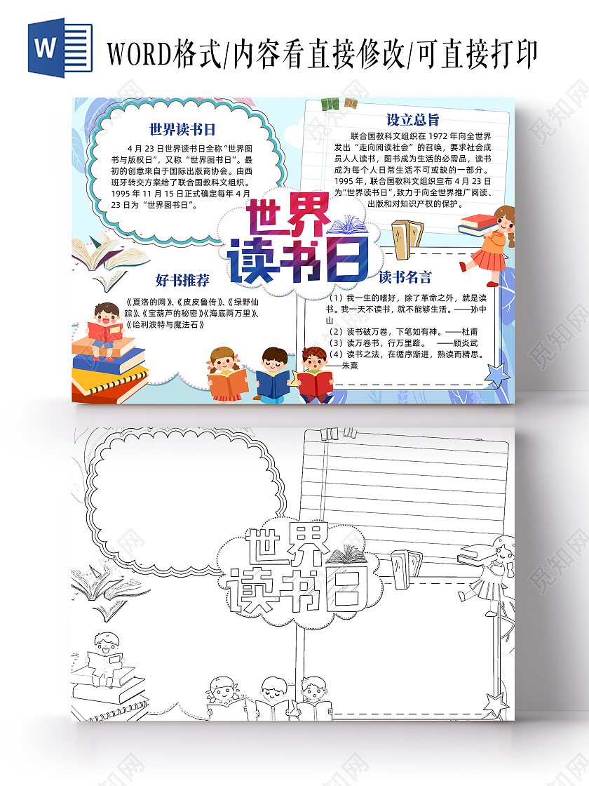 蓝色卡通世界读书日卡通小报手抄报