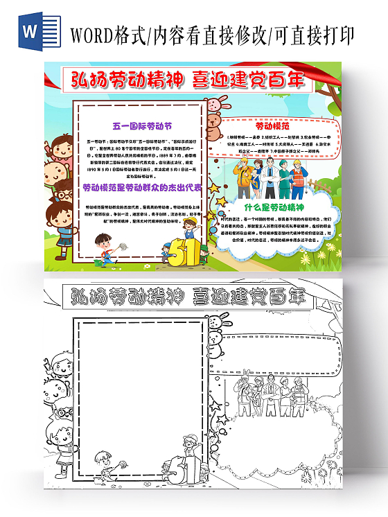 蓝色 卡通 弘扬劳动精神喜迎建党百年 卡通小报手抄报