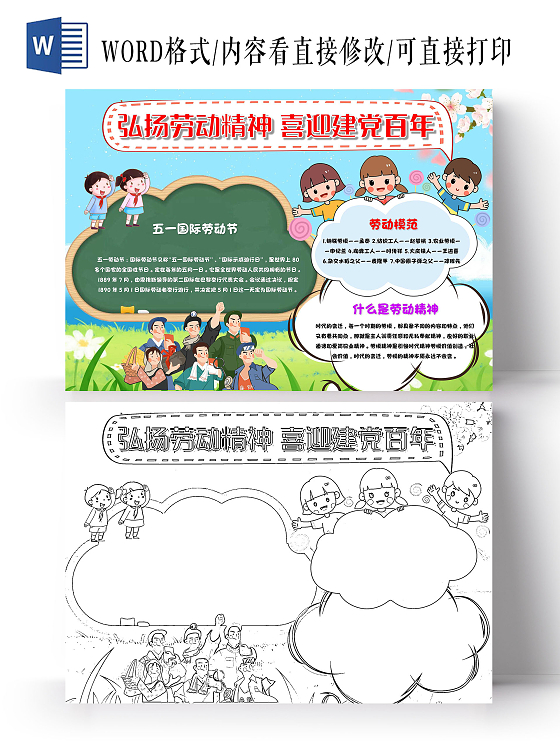 蓝色 卡通 弘扬劳动精神喜迎建党百年 卡通小报手抄报