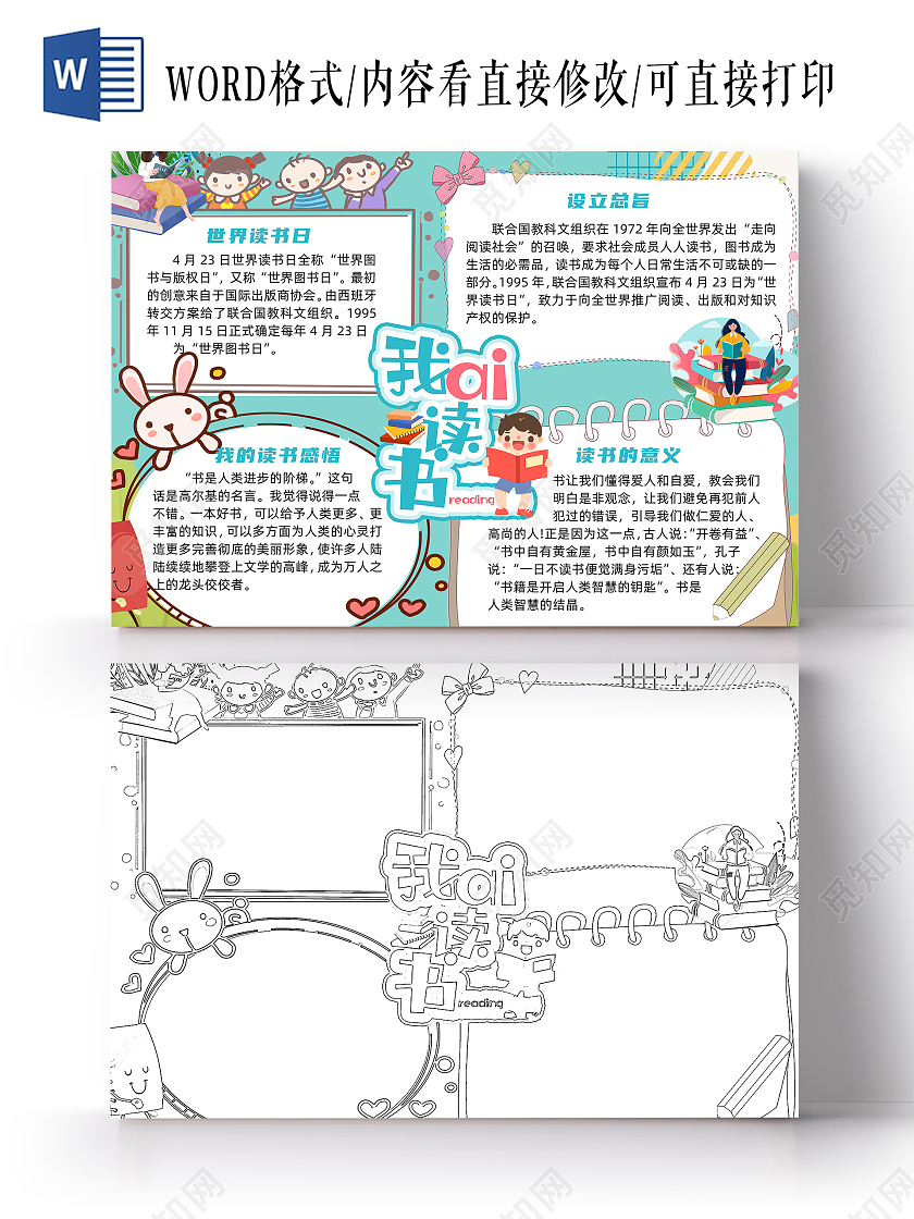 绿色卡通我爱读书世界读书日卡通小报手抄报