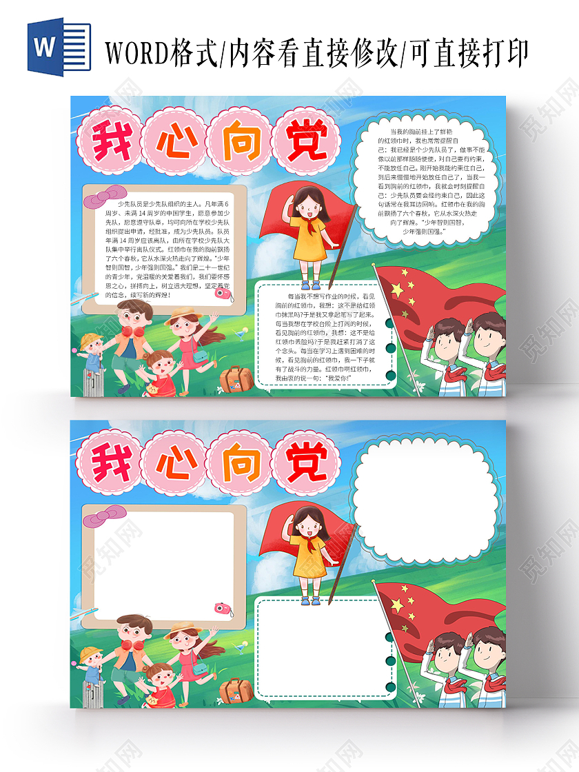 蓝色卡通红领巾小报红领巾心向党七一建党节党史