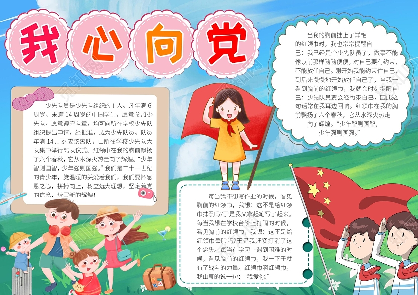 蓝色卡通红领巾小报红领巾心向党七一建党节党史