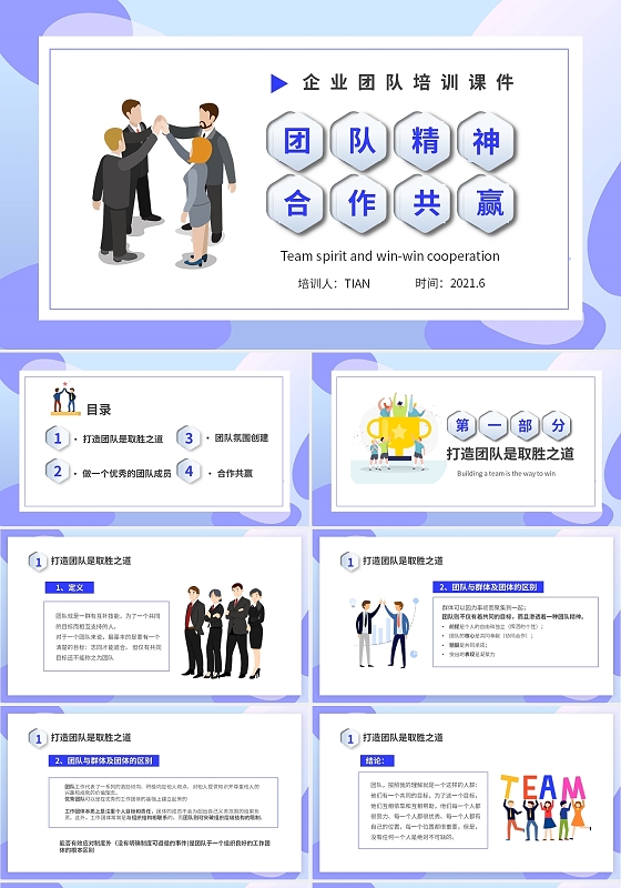 紫色渐变简约商务企业团队培训团队精神和合作共赢培训PPT
