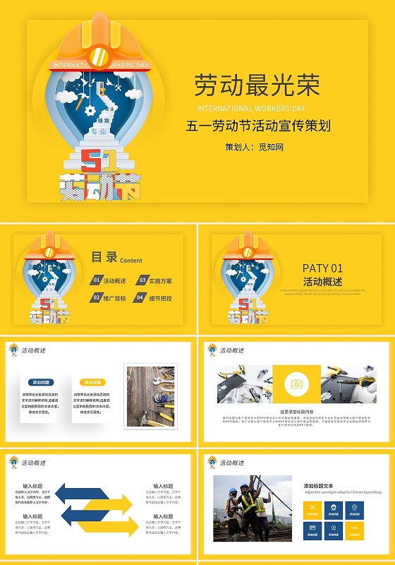 黄色劳动最光荣五一节活动策划PPT模板宣传PPT动态PPT