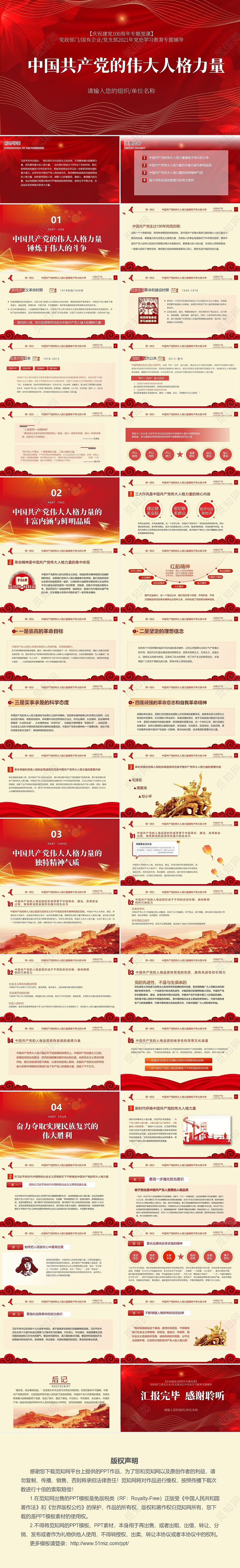 红色党政中国共产党的伟大人格力量党课PPT模板党政党建党课