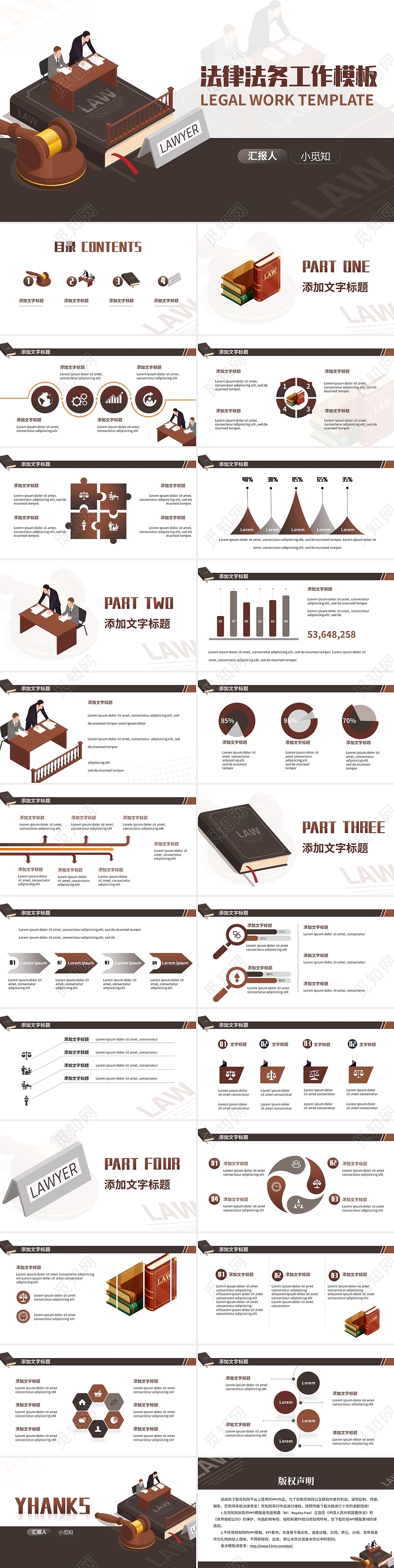 棕色系法律法务通用PPT模板