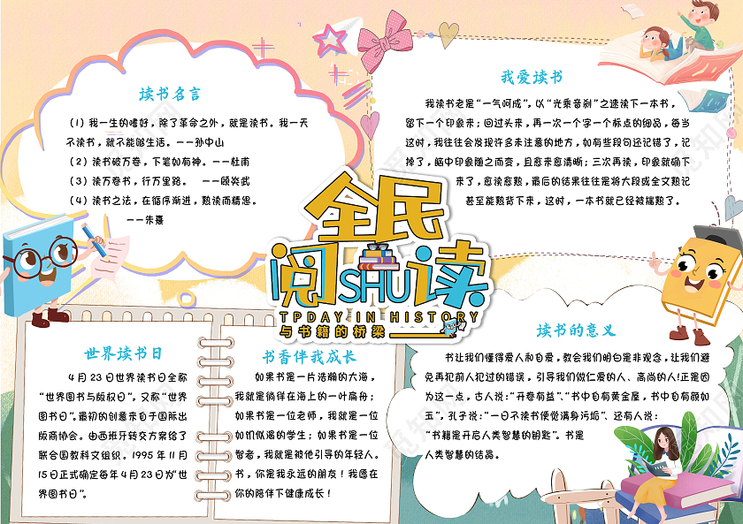 橙色卡通全民阅读世界读书日卡通小报手抄报