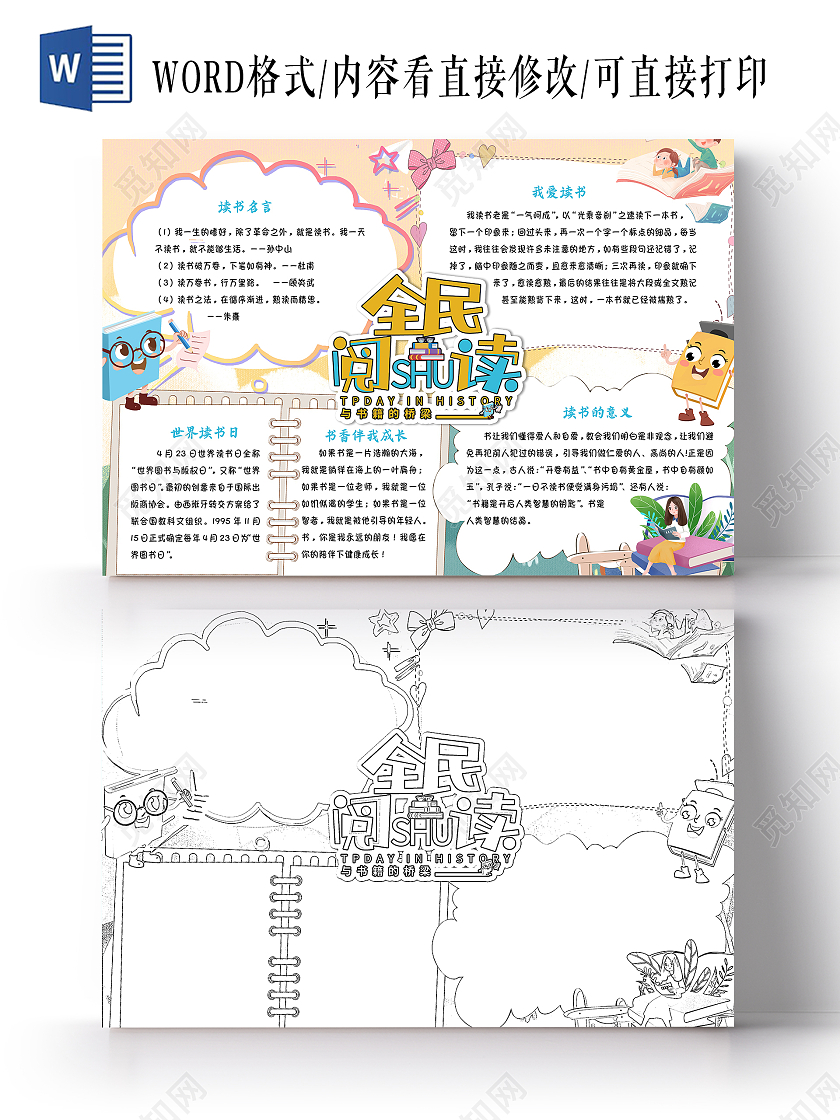橙色卡通全民阅读世界读书日卡通小报手抄报
