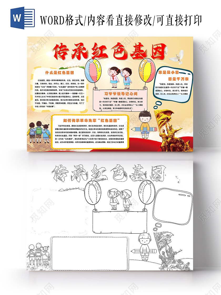 红色卡通传承红色基因我爱祖国手抄报卡通手抄报红色革命文化