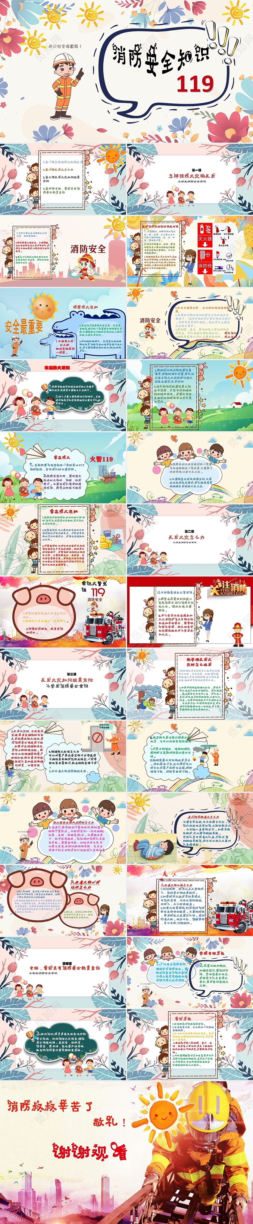 小学生安全消防教育ppt卡通ppt消防防火教育课件