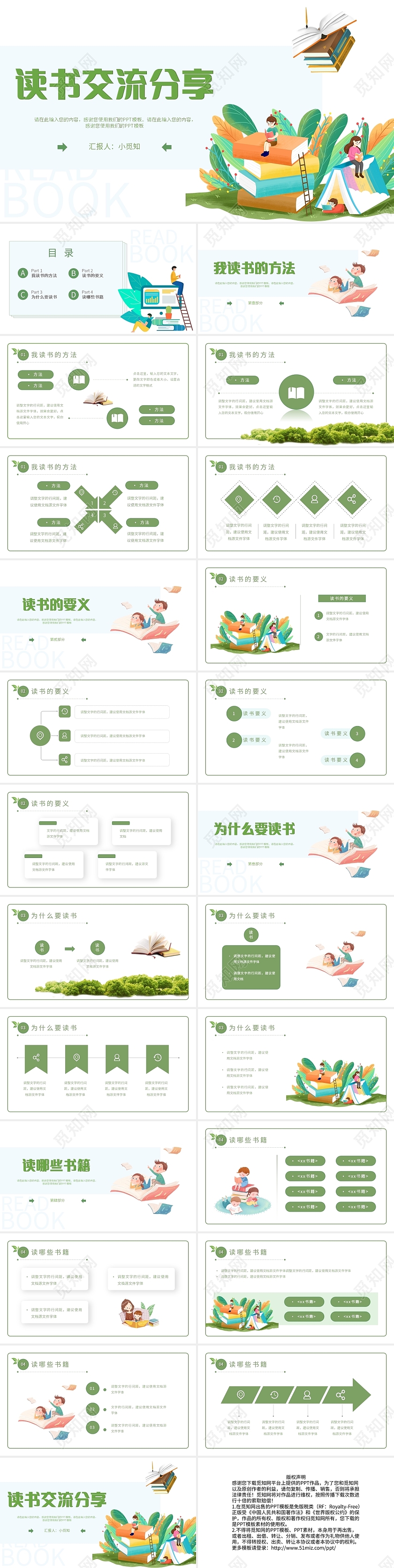 绿色插画风世界读书日读书交流分享PPT模板读书分享