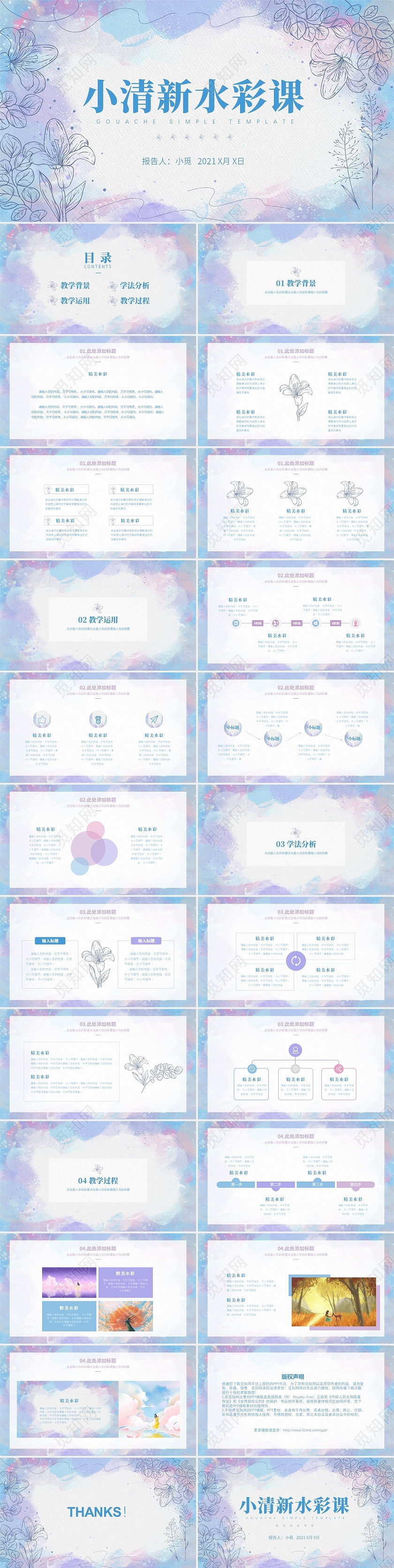 小清新紫色蓝色手绘花朵水彩风课件PPT模板