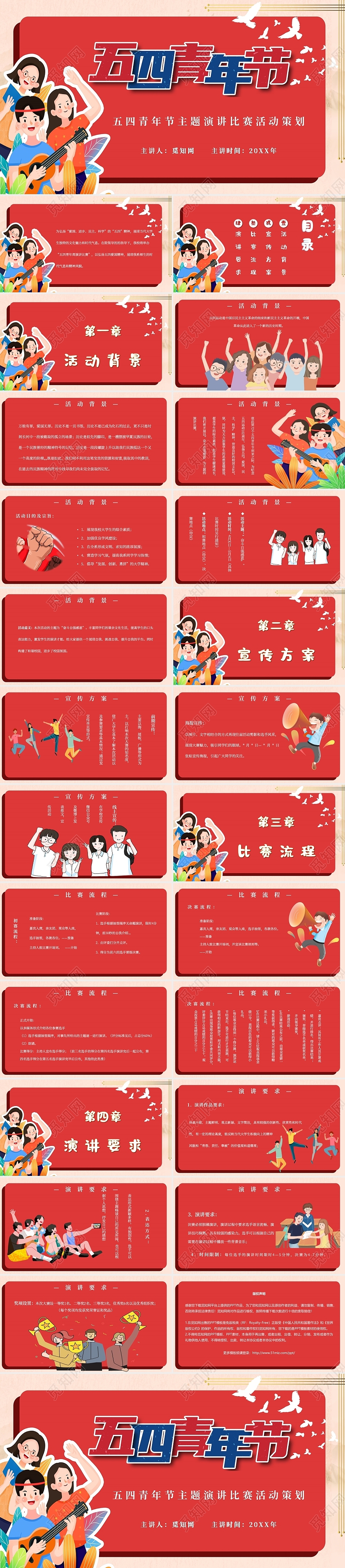 红色五四青年节主题演讲比赛活动策划主题PPT模板五四演讲比赛