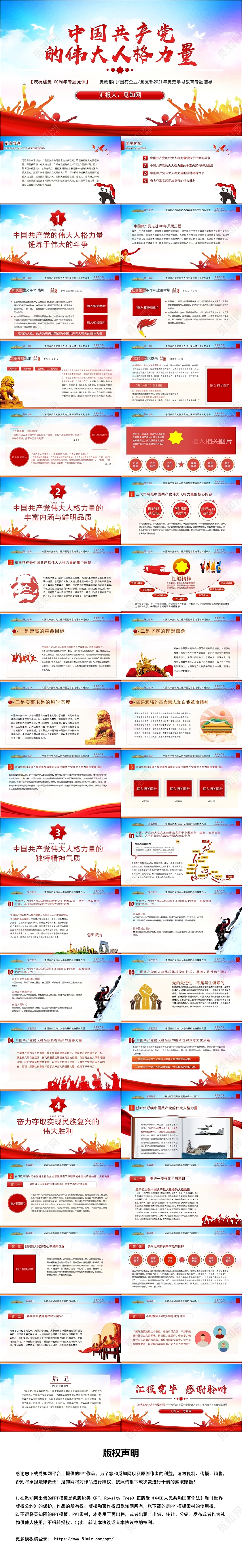 红色党政风中国共产党的伟大人格力量党课PPT模板党政党建党课