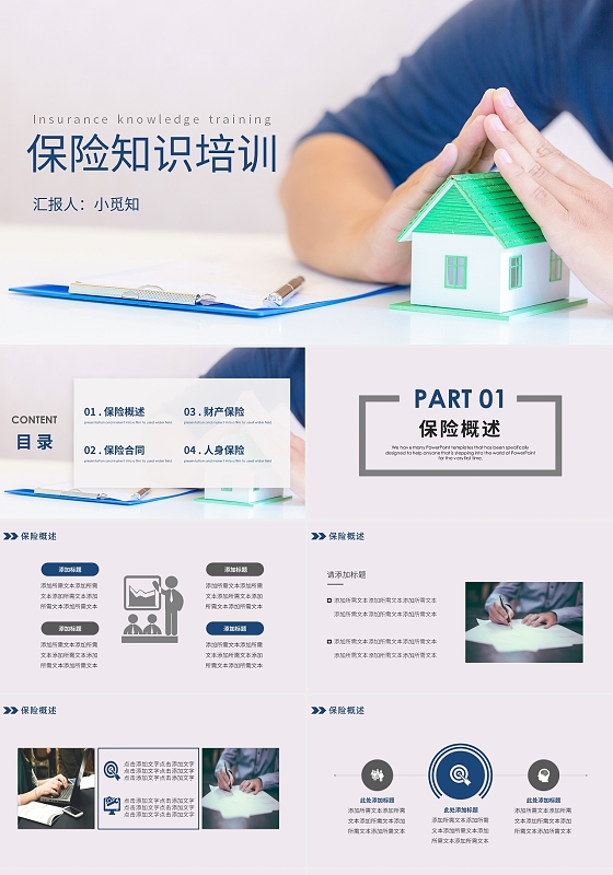 蓝色简约风保险保险知识培训PPT模板