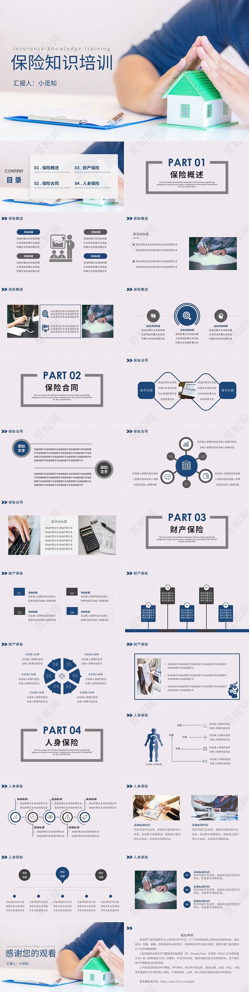 蓝色简约风保险保险知识培训PPT模板